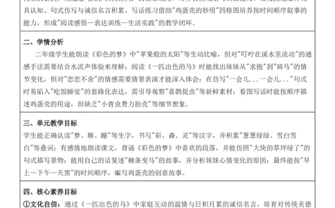 （新教材）2026年春期部编人教版二年级下册语文第4单元核心素养教案（反思无内容）_部编人教版2年级下册语文_2026年春期-2年级下册教案_单元教案