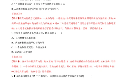 第13章第2节内能测试题_初物_人教版初中物理初二三同步讲义习题练习八九年级电子资料word素材_20250116_181533_A017&mdash;&mdash;人教版初中物理初二三教案讲义专项练习八九年级电子版word资料