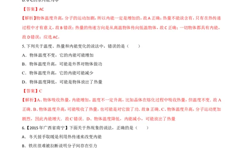 第13章第2节内能测试题_初物_人教版初中物理初二三同步讲义习题练习八九年级电子资料word素材_20250116_181533_A017&mdash;&mdash;人教版初中物理初二三教案讲义专项练习八九年级电子版word资料