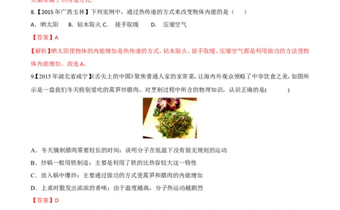第13章第2节内能测试题_初物_人教版初中物理初二三同步讲义习题练习八九年级电子资料word素材_20250116_181533_A017&mdash;&mdash;人教版初中物理初二三教案讲义专项练习八九年级电子版word资料
