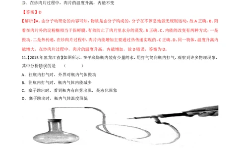 第13章第2节内能测试题_初物_人教版初中物理初二三同步讲义习题练习八九年级电子资料word素材_20250116_181533_A017&mdash;&mdash;人教版初中物理初二三教案讲义专项练习八九年级电子版word资料