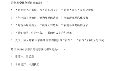 第三章物态变化同步训练-2022-2023学年人教版物理八年级上册_初物_2024人教版初中物理八九年级上下册课件教案PPT试题电子版资料_八年级上册试卷_同步练习_第三章物态变化