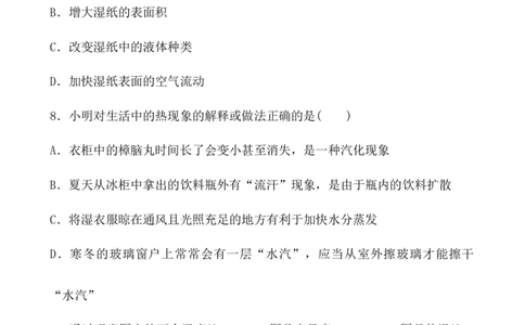 第三章物态变化同步训练-2022-2023学年人教版物理八年级上册_初物_2024人教版初中物理八九年级上下册课件教案PPT试题电子版资料_八年级上册试卷_同步练习_第三章物态变化