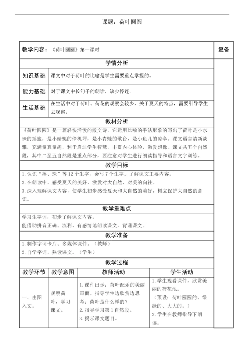 五、六单元教学设计(1)_部编人教版1年级下册语文_（赠送）旧版-1年级下册语文核心素养教案_1下语文单元核心素养教案_一年级语文大单元教学教案