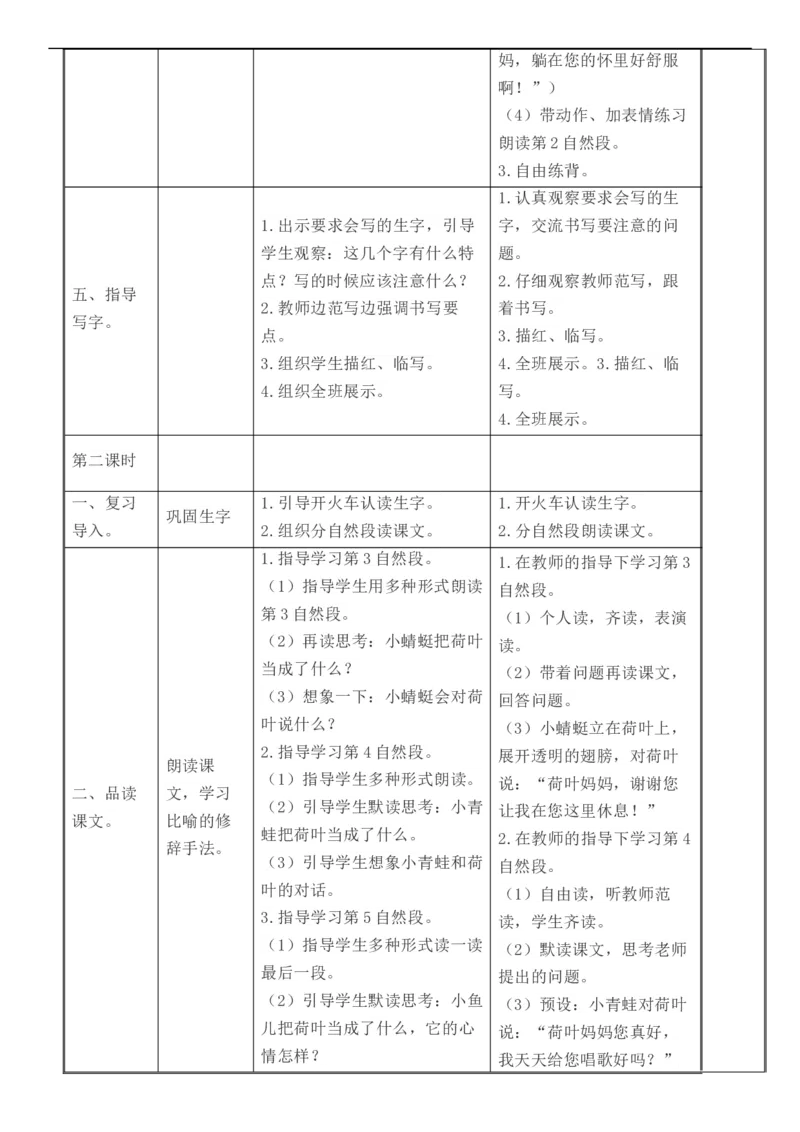 五、六单元教学设计(1)_部编人教版1年级下册语文_（赠送）旧版-1年级下册语文核心素养教案_1下语文单元核心素养教案_一年级语文大单元教学教案