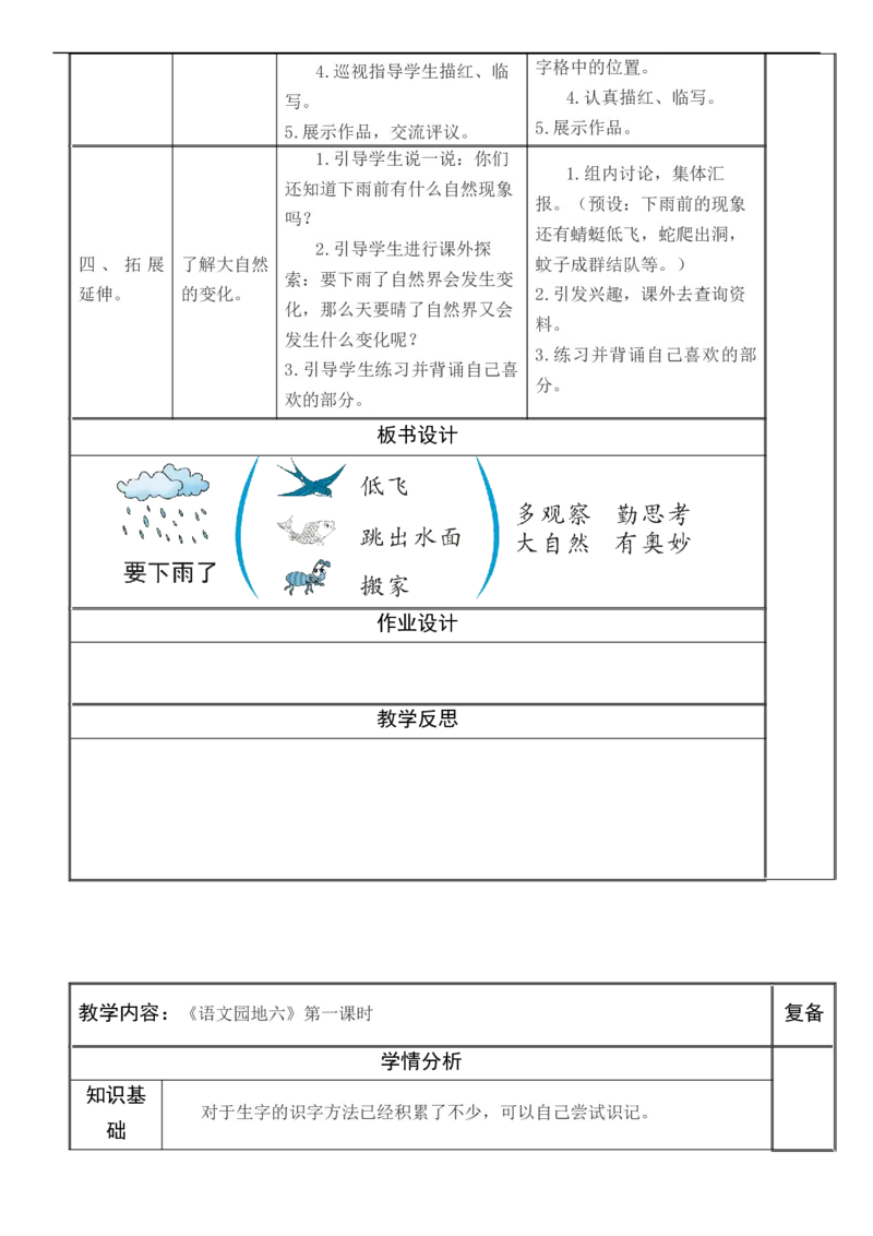 五、六单元教学设计(1)_部编人教版1年级下册语文_（赠送）旧版-1年级下册语文核心素养教案_1下语文单元核心素养教案_一年级语文大单元教学教案