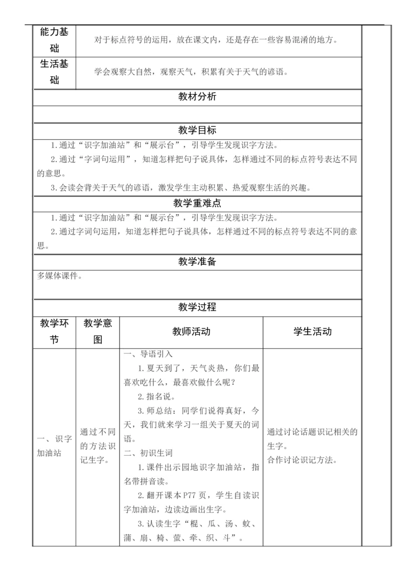 五、六单元教学设计(1)_部编人教版1年级下册语文_（赠送）旧版-1年级下册语文核心素养教案_1下语文单元核心素养教案_一年级语文大单元教学教案