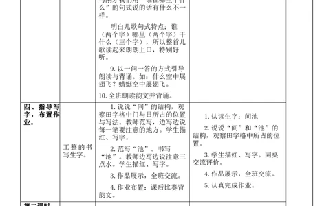 五、六单元教学设计(1)_部编人教版1年级下册语文_（赠送）旧版-1年级下册语文核心素养教案_1下语文单元核心素养教案_一年级语文大单元教学教案