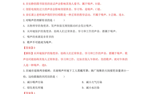 第4节噪声的危害和控制（解析版）_初物_人教版初中物理初二三同步讲义习题练习八九年级电子资料word素材_20250116_181533_最新人教版初中物理初二上册