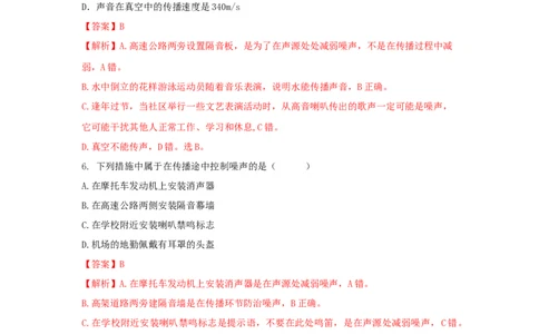 第4节噪声的危害和控制（解析版）_初物_人教版初中物理初二三同步讲义习题练习八九年级电子资料word素材_20250116_181533_最新人教版初中物理初二上册