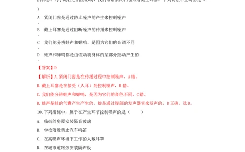 第4节噪声的危害和控制（解析版）_初物_人教版初中物理初二三同步讲义习题练习八九年级电子资料word素材_20250116_181533_最新人教版初中物理初二上册