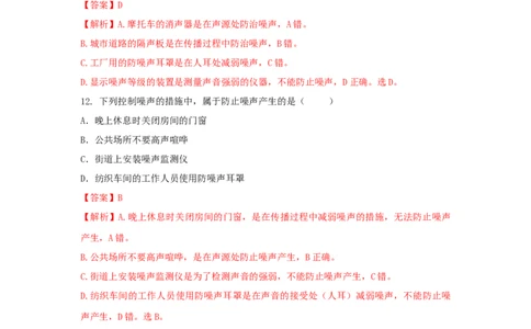 第4节噪声的危害和控制（解析版）_初物_人教版初中物理初二三同步讲义习题练习八九年级电子资料word素材_20250116_181533_最新人教版初中物理初二上册