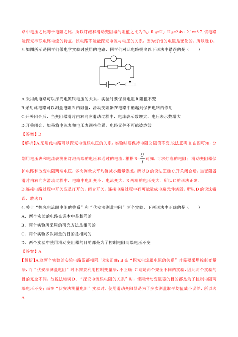 第17章第3节电阻的测量练习题_初物_人教版初中物理初二三同步讲义习题练习八九年级电子资料word素材_20250116_181533_A017&mdash;&mdash;人教版初中物理初二三教案讲义专项练习八九年级电子版word资料