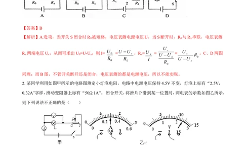 第17章第3节电阻的测量练习题_初物_人教版初中物理初二三同步讲义习题练习八九年级电子资料word素材_20250116_181533_A017&mdash;&mdash;人教版初中物理初二三教案讲义专项练习八九年级电子版word资料