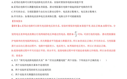 第17章第3节电阻的测量练习题_初物_人教版初中物理初二三同步讲义习题练习八九年级电子资料word素材_20250116_181533_A017&mdash;&mdash;人教版初中物理初二三教案讲义专项练习八九年级电子版word资料