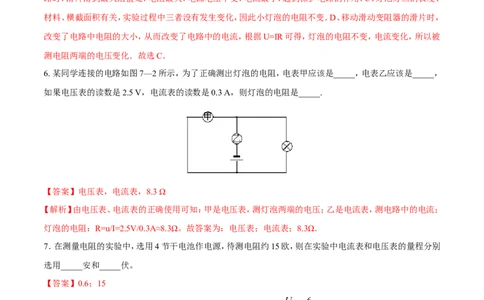 第17章第3节电阻的测量练习题_初物_人教版初中物理初二三同步讲义习题练习八九年级电子资料word素材_20250116_181533_A017&mdash;&mdash;人教版初中物理初二三教案讲义专项练习八九年级电子版word资料