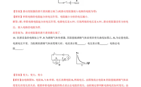 第17章第3节电阻的测量练习题_初物_人教版初中物理初二三同步讲义习题练习八九年级电子资料word素材_20250116_181533_A017&mdash;&mdash;人教版初中物理初二三教案讲义专项练习八九年级电子版word资料