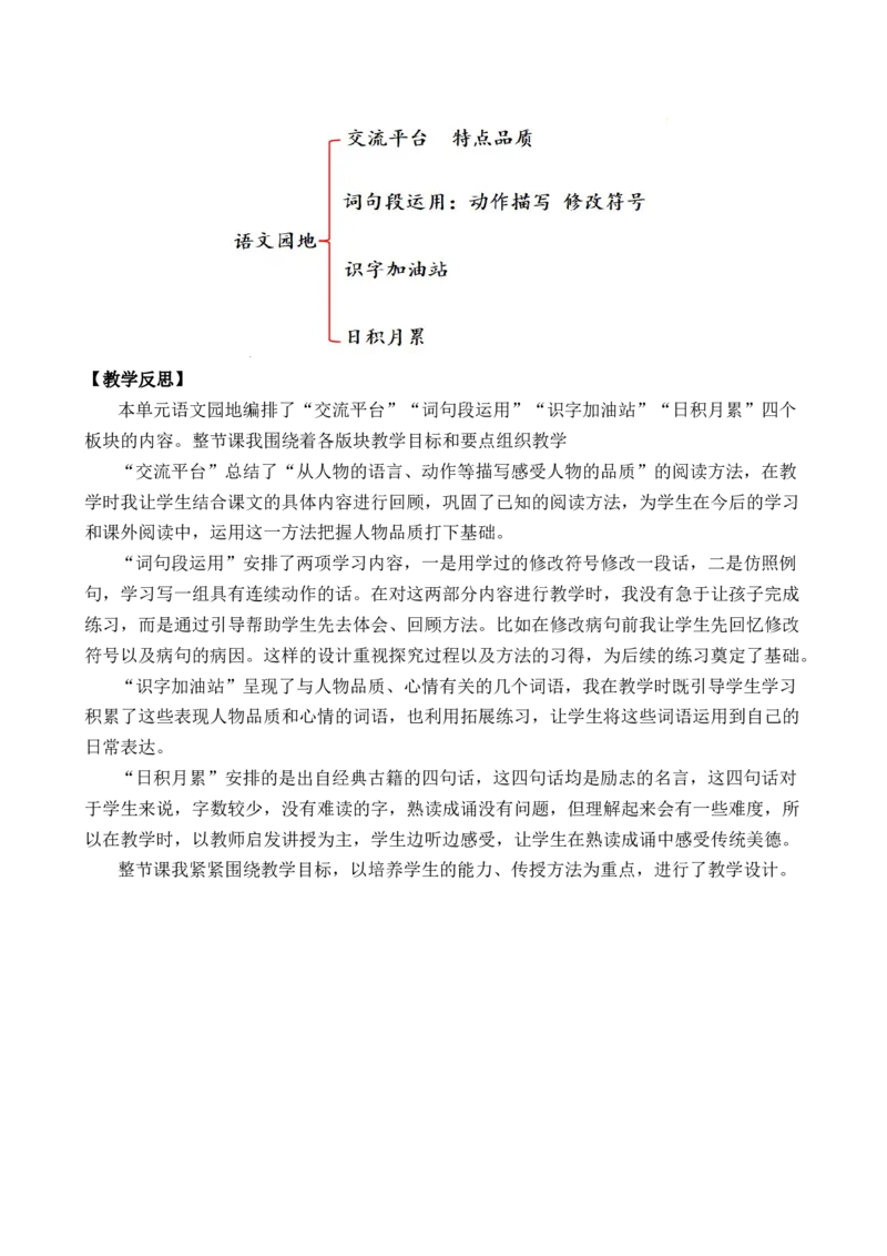 语文园地优质教案_部编人教版4年级下册语文_（赠送）新版-2025年2月四年级下册语文资料(课件+教案)(赠送资料-不需要就不下载)_7.第七单元_语文园地_教案