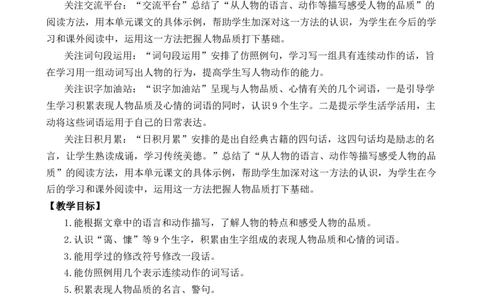 语文园地优质教案_部编人教版4年级下册语文_（赠送）新版-2025年2月四年级下册语文资料(课件+教案)(赠送资料-不需要就不下载)_7.第七单元_语文园地_教案