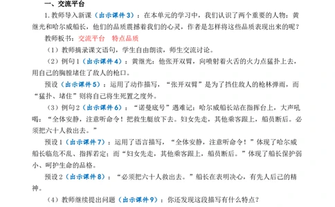 语文园地优质教案_部编人教版4年级下册语文_（赠送）新版-2025年2月四年级下册语文资料(课件+教案)(赠送资料-不需要就不下载)_7.第七单元_语文园地_教案