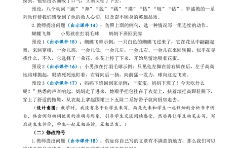 语文园地优质教案_部编人教版4年级下册语文_（赠送）新版-2025年2月四年级下册语文资料(课件+教案)(赠送资料-不需要就不下载)_7.第七单元_语文园地_教案
