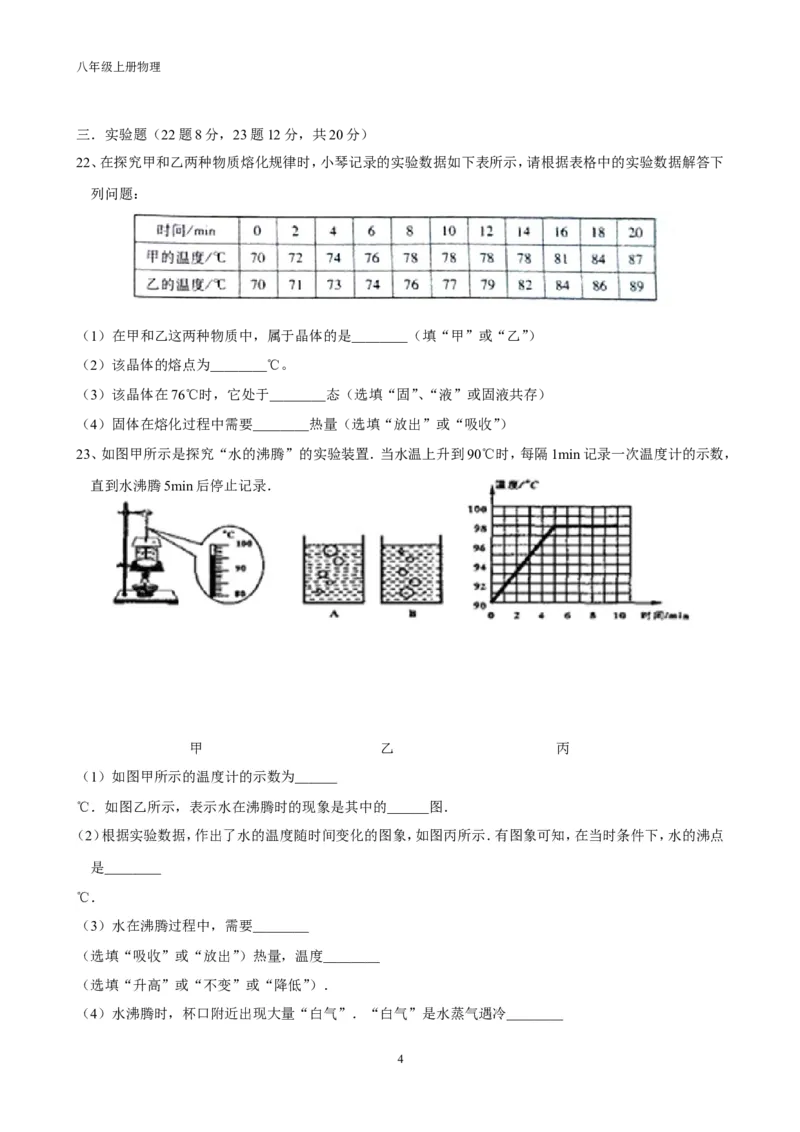 第三章物态变化单元测试题及答案._初物_1初中物理