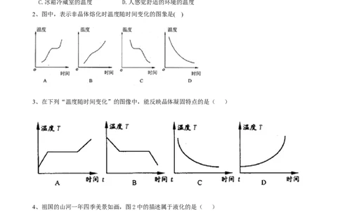 第三章物态变化单元测试题及答案._初物_1初中物理