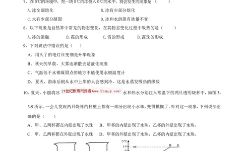 第三章物态变化单元测试题及答案._初物_1初中物理