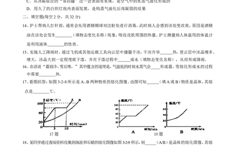 第三章物态变化单元测试题及答案._初物_1初中物理
