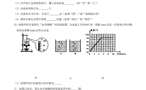 第三章物态变化单元测试题及答案._初物_1初中物理