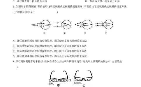 第5章第4节眼睛和眼镜测试题_初物_人教版初中物理初二三同步讲义习题练习八九年级电子资料word素材_20250116_181533_A017&mdash;&mdash;人教版初中物理初二三教案讲义专项练习八九年级电子版word资料