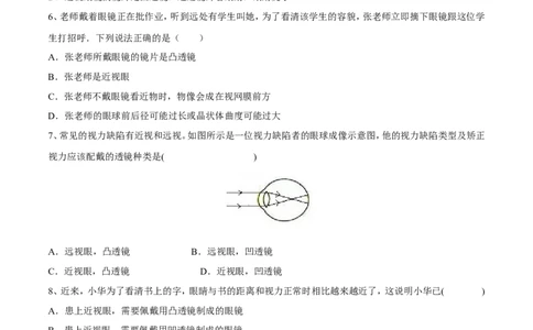 第5章第4节眼睛和眼镜测试题_初物_人教版初中物理初二三同步讲义习题练习八九年级电子资料word素材_20250116_181533_A017&mdash;&mdash;人教版初中物理初二三教案讲义专项练习八九年级电子版word资料