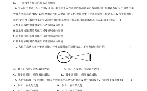 第5章第4节眼睛和眼镜测试题_初物_人教版初中物理初二三同步讲义习题练习八九年级电子资料word素材_20250116_181533_A017&mdash;&mdash;人教版初中物理初二三教案讲义专项练习八九年级电子版word资料