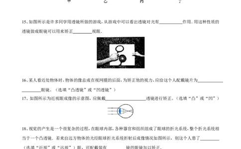 第5章第4节眼睛和眼镜测试题_初物_人教版初中物理初二三同步讲义习题练习八九年级电子资料word素材_20250116_181533_A017&mdash;&mdash;人教版初中物理初二三教案讲义专项练习八九年级电子版word资料