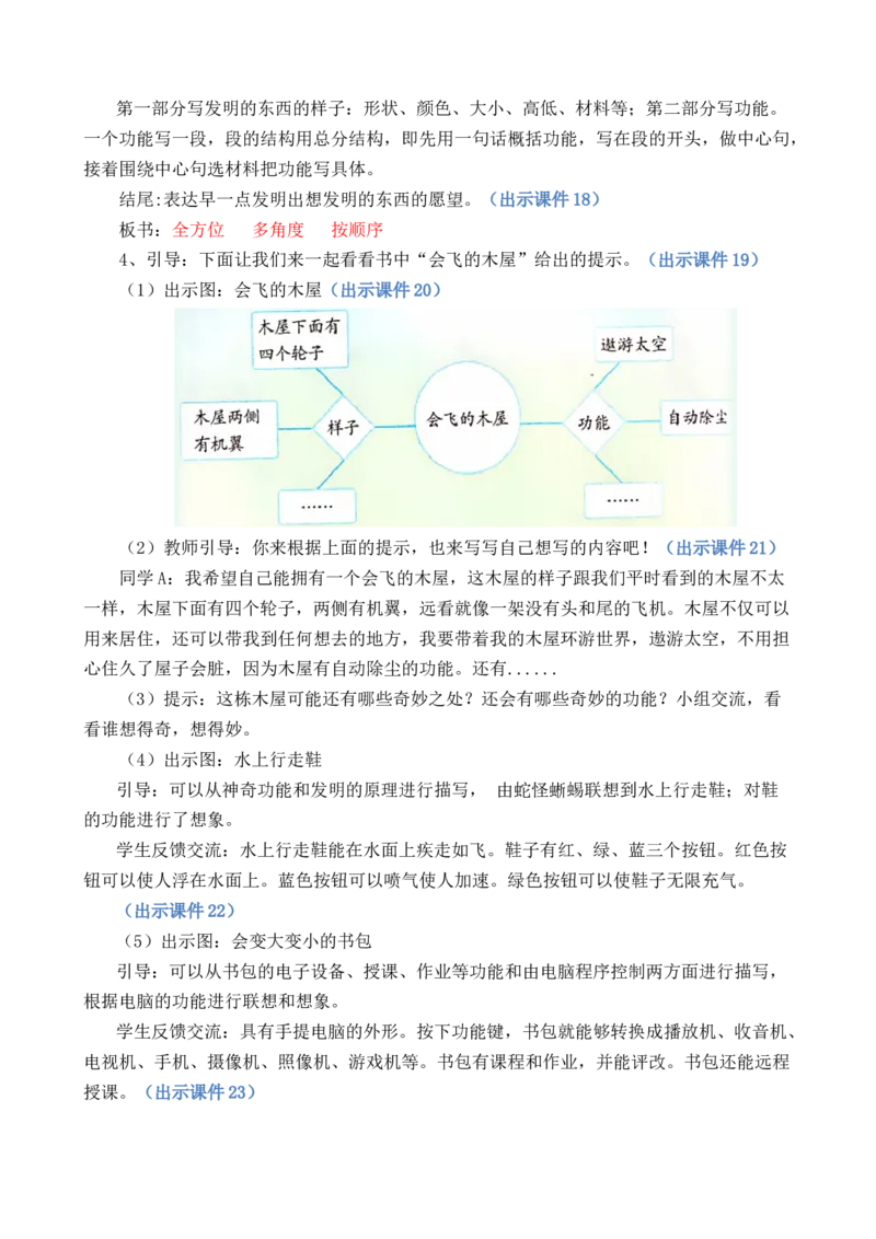 习作：我的奇思妙想优质教案_部编人教版4年级下册语文_（赠送）新版-2025年2月四年级下册语文资料(课件+教案)(赠送资料-不需要就不下载)_2.第二单元_习作：我的奇思妙想_教案