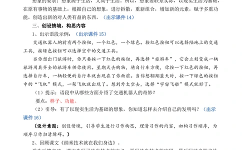 习作：我的奇思妙想优质教案_部编人教版4年级下册语文_（赠送）新版-2025年2月四年级下册语文资料(课件+教案)(赠送资料-不需要就不下载)_2.第二单元_习作：我的奇思妙想_教案