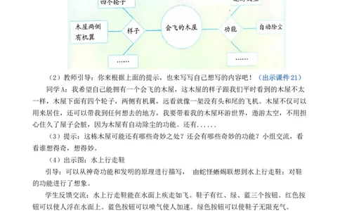 习作：我的奇思妙想优质教案_部编人教版4年级下册语文_（赠送）新版-2025年2月四年级下册语文资料(课件+教案)(赠送资料-不需要就不下载)_2.第二单元_习作：我的奇思妙想_教案