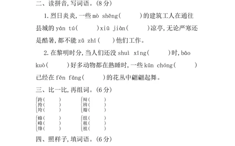 第四单元提升练习_部编人教版3年级下册语文_（赠送）新版-2025年2月三年级下册语文资料(课件+教案)(赠送资料-不需要就不下载)_4.第四单元_单元复习_第四单元提升练习