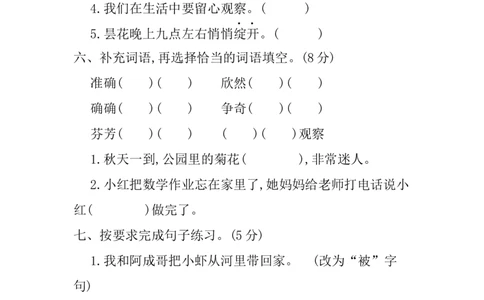第四单元提升练习_部编人教版3年级下册语文_（赠送）新版-2025年2月三年级下册语文资料(课件+教案)(赠送资料-不需要就不下载)_4.第四单元_单元复习_第四单元提升练习