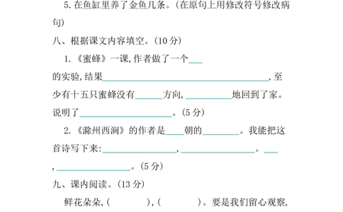 第四单元提升练习_部编人教版3年级下册语文_（赠送）新版-2025年2月三年级下册语文资料(课件+教案)(赠送资料-不需要就不下载)_4.第四单元_单元复习_第四单元提升练习