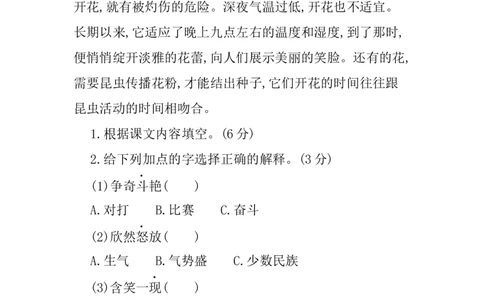 第四单元提升练习_部编人教版3年级下册语文_（赠送）新版-2025年2月三年级下册语文资料(课件+教案)(赠送资料-不需要就不下载)_4.第四单元_单元复习_第四单元提升练习