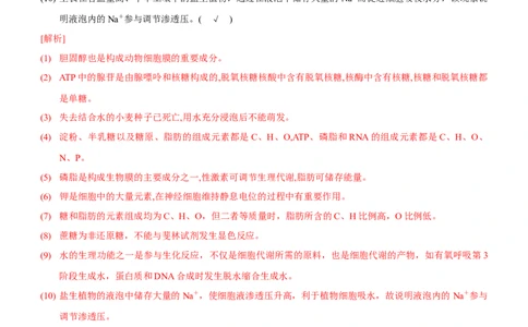 第1讲组成细胞的元素和化合物（讲练）（解析版）_新高考复习资料_2023年新高考复习资料_二轮复习_2023年高考生物二轮复习讲练测（新教材专用）