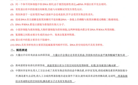 第1讲组成细胞的元素和化合物（讲练）（解析版）_新高考复习资料_2023年新高考复习资料_二轮复习_2023年高考生物二轮复习讲练测（新教材专用）
