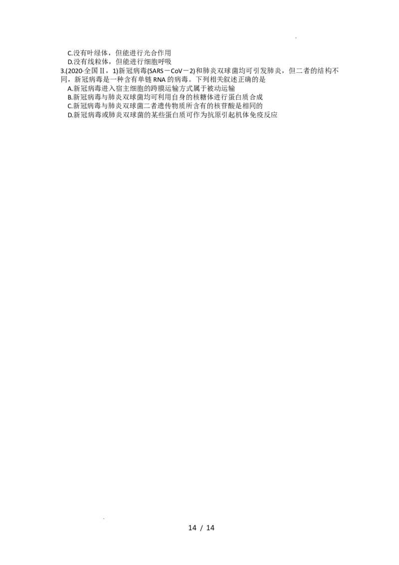 第1讲走近细胞（讲义）（学生版）_新高考复习资料_2024年新高考复习资料_一轮复习资料_完2024年高考生物一轮复习讲练测(课件+讲义+练习)（新高考）_讲义+练习