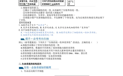 第1讲走近细胞（讲义）（学生版）_新高考复习资料_2024年新高考复习资料_一轮复习资料_完2024年高考生物一轮复习讲练测(课件+讲义+练习)（新高考）_讲义+练习
