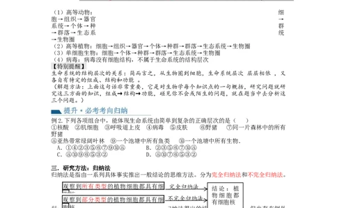 第1讲走近细胞（讲义）（学生版）_新高考复习资料_2024年新高考复习资料_一轮复习资料_完2024年高考生物一轮复习讲练测(课件+讲义+练习)（新高考）_讲义+练习