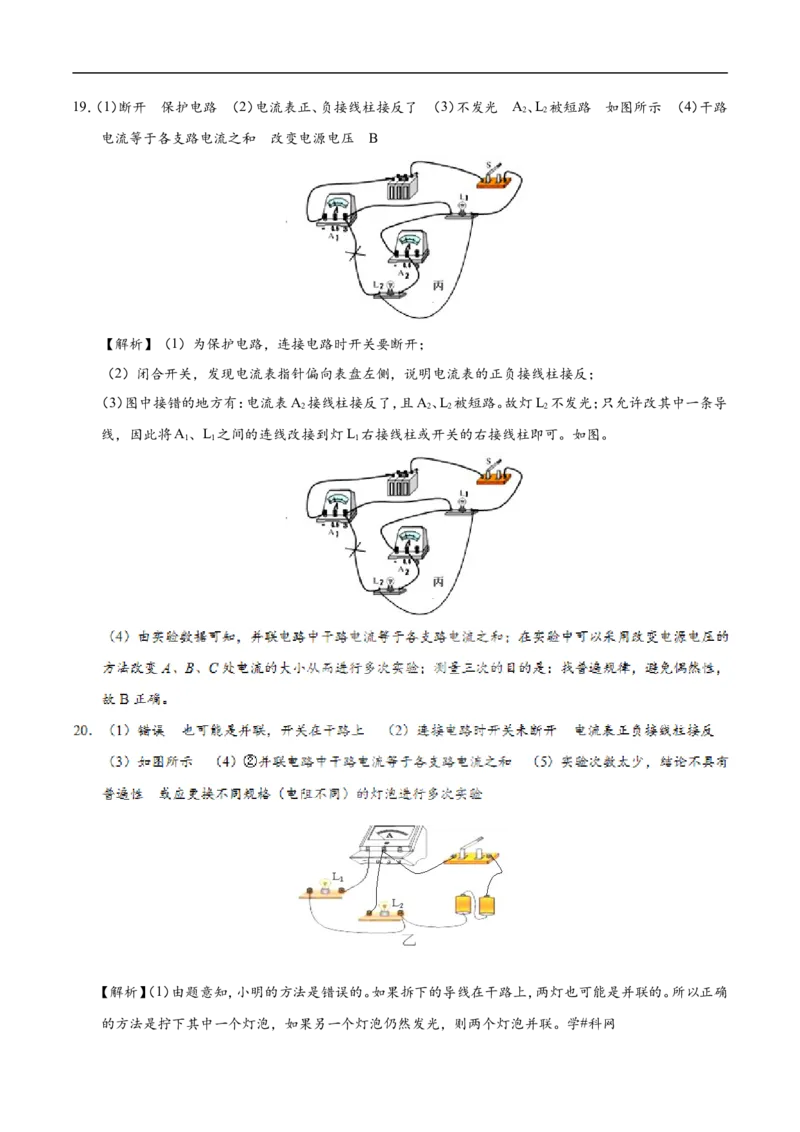 第15章章末测试-初中物理同步讲义_初物_人教版初中物理初二三同步讲义习题练习八九年级电子资料word素材_20250116_181533_最新人教版初中物理初三全册_03人教版初中物理同步讲义9全册