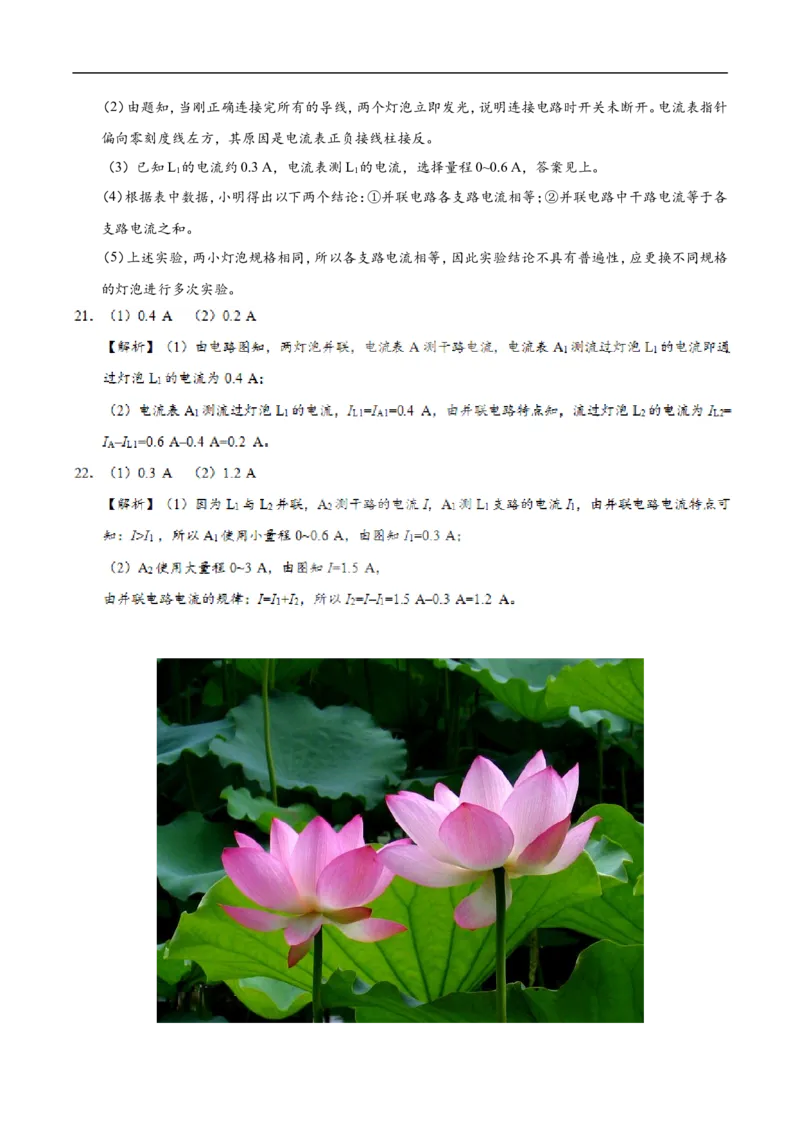 第15章章末测试-初中物理同步讲义_初物_人教版初中物理初二三同步讲义习题练习八九年级电子资料word素材_20250116_181533_最新人教版初中物理初三全册_03人教版初中物理同步讲义9全册