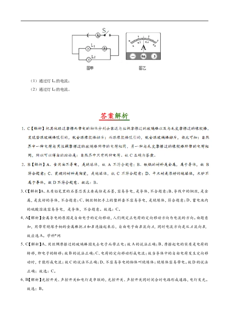 第15章章末测试-初中物理同步讲义_初物_人教版初中物理初二三同步讲义习题练习八九年级电子资料word素材_20250116_181533_最新人教版初中物理初三全册_03人教版初中物理同步讲义9全册