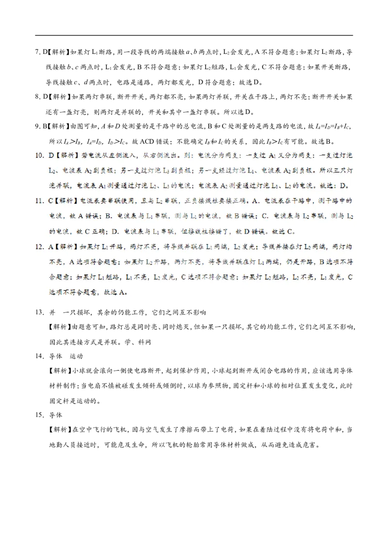第15章章末测试-初中物理同步讲义_初物_人教版初中物理初二三同步讲义习题练习八九年级电子资料word素材_20250116_181533_最新人教版初中物理初三全册_03人教版初中物理同步讲义9全册